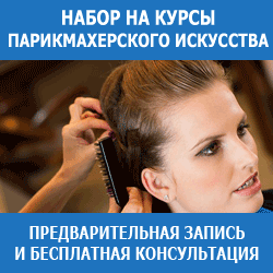 Курсы парикмахеров в Минске